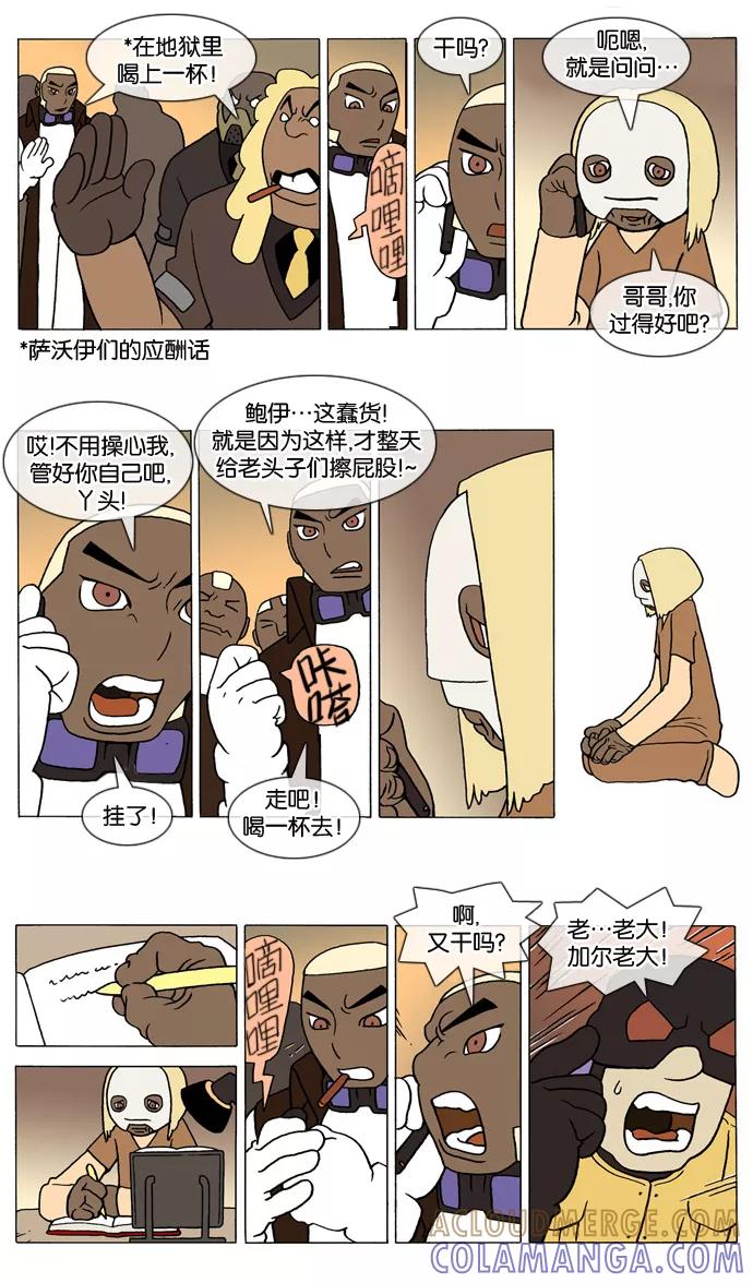 《颠玛》[第49话] 萨沃伊 加尔 1 第6页
