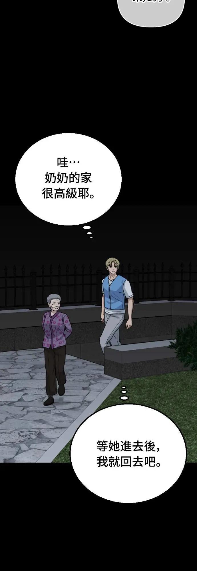 《黄金守门员》第49话 8强红男会(5) 第2页