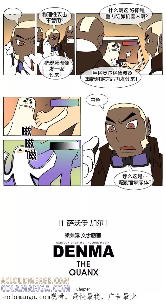 《颠玛》[第49话] 萨沃伊 加尔 1 第7页