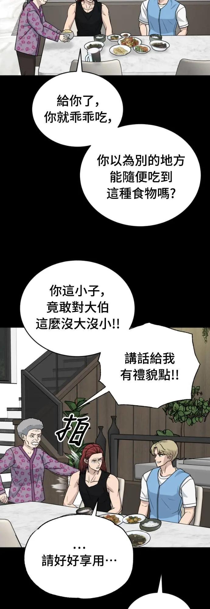 《黄金守门员》第49话 8强红男会(5) 第10页