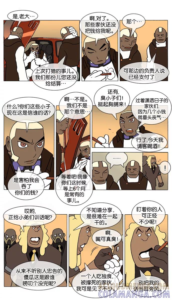 《颠玛》[第49话] 萨沃伊 加尔 1 第5页