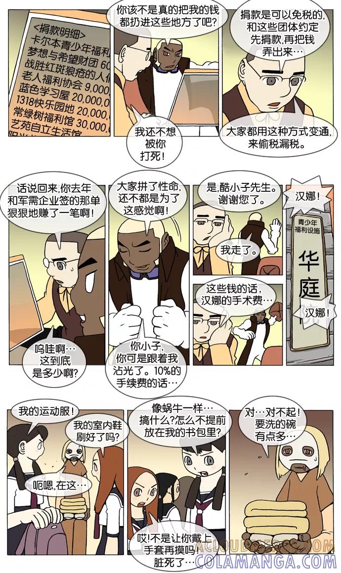 《颠玛》[第49话] 萨沃伊 加尔 1 第3页