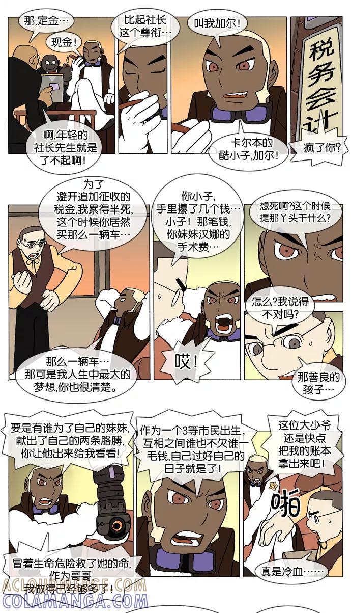 《颠玛》[第49话] 萨沃伊 加尔 1 第2页