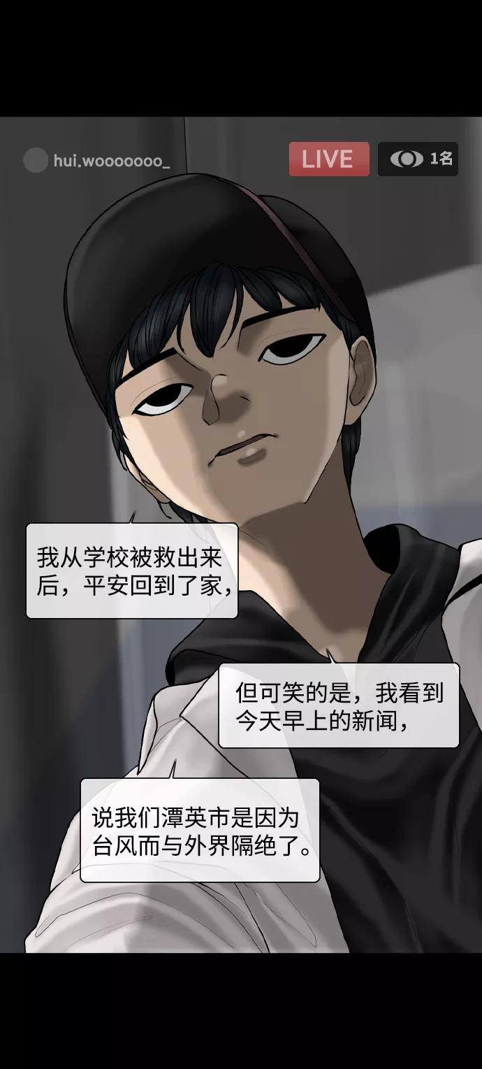 《默视的网红》第5话 第60页