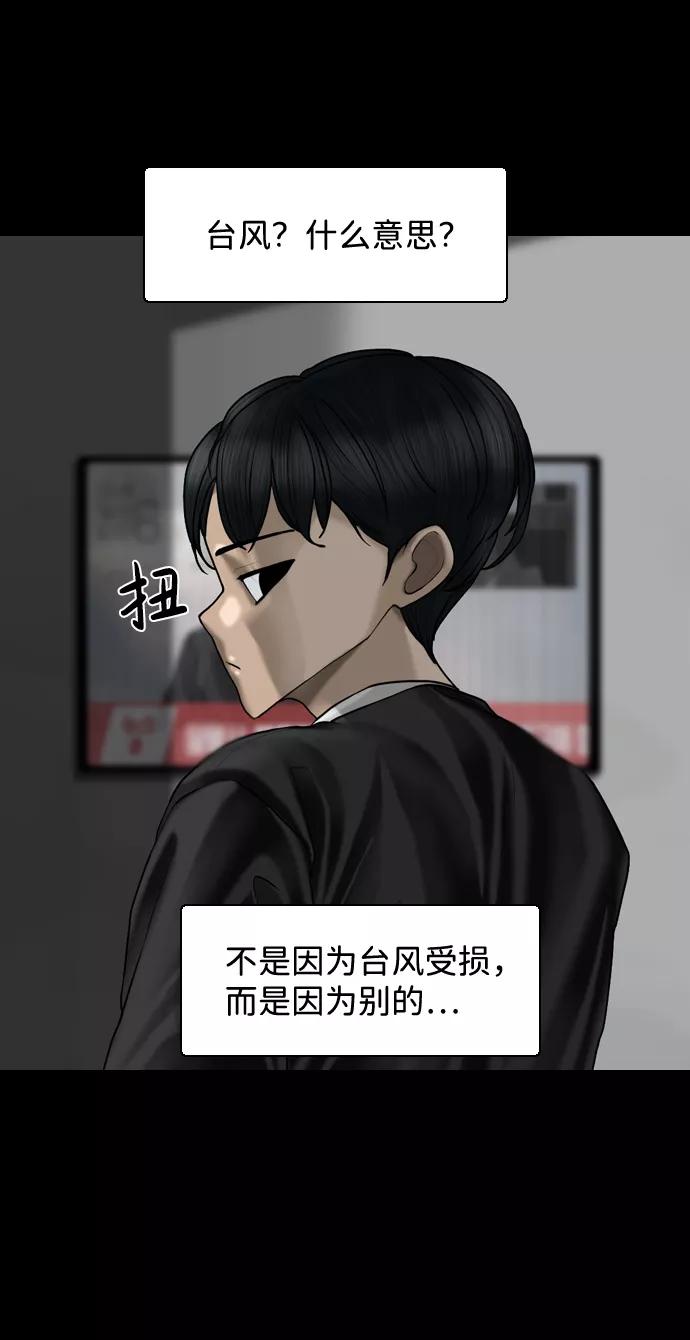 《默视的网红》第5话 第14页