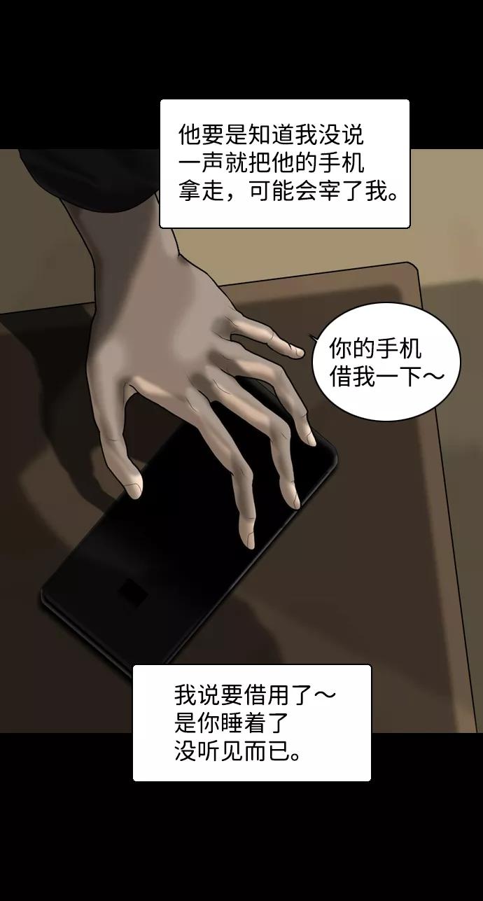 《默视的网红》第5话 第29页