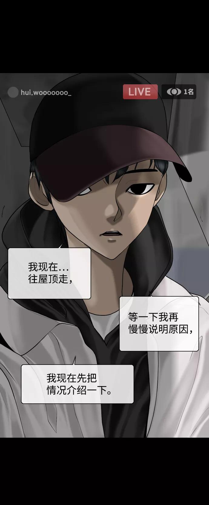 《默视的网红》第5话 第59页