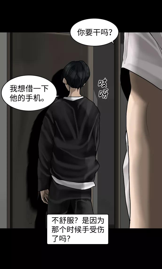 《默视的网红》第5话 第27页