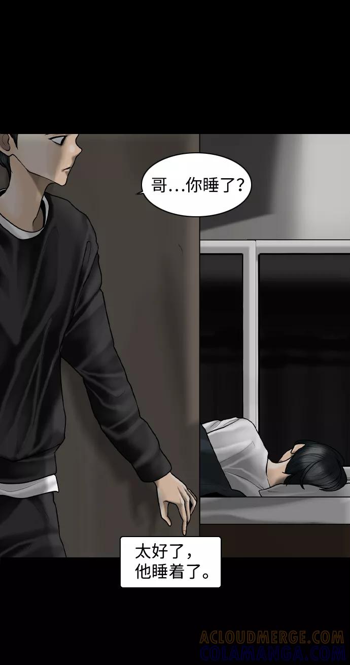《默视的网红》第5话 第28页