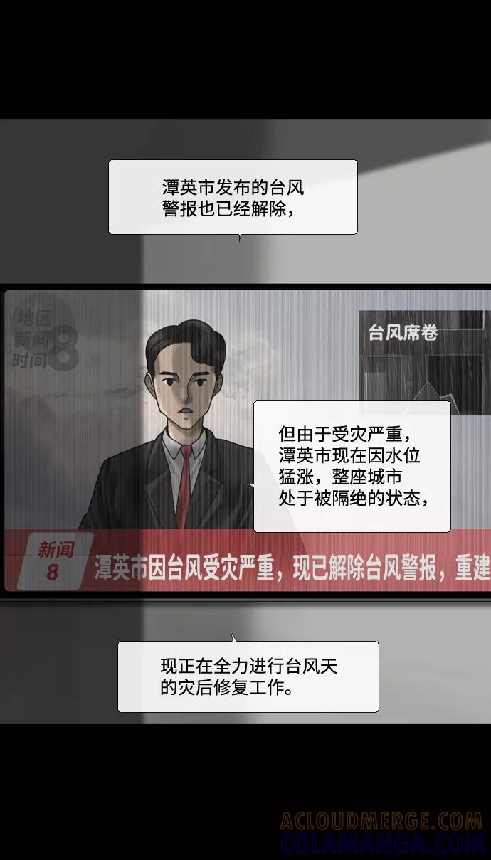 《默视的网红》第5话 第13页