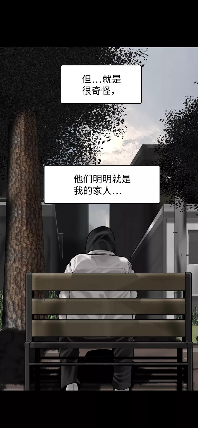 《默视的网红》第5话 第39页