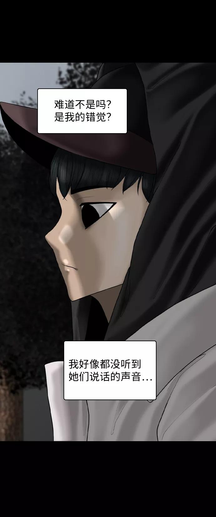 《默视的网红》第5话 第44页