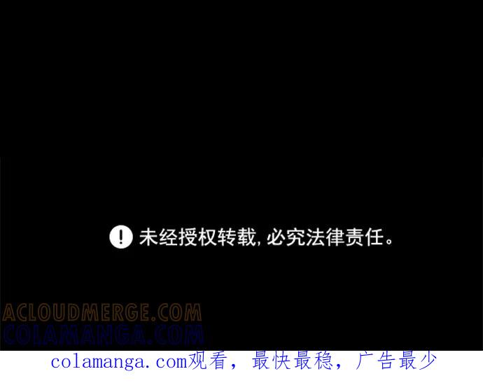 《默视的网红》第5话 第79页