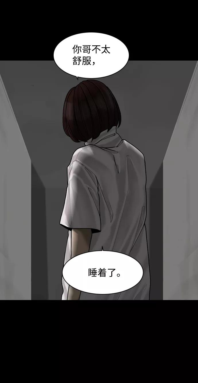 《默视的网红》第5话 第26页