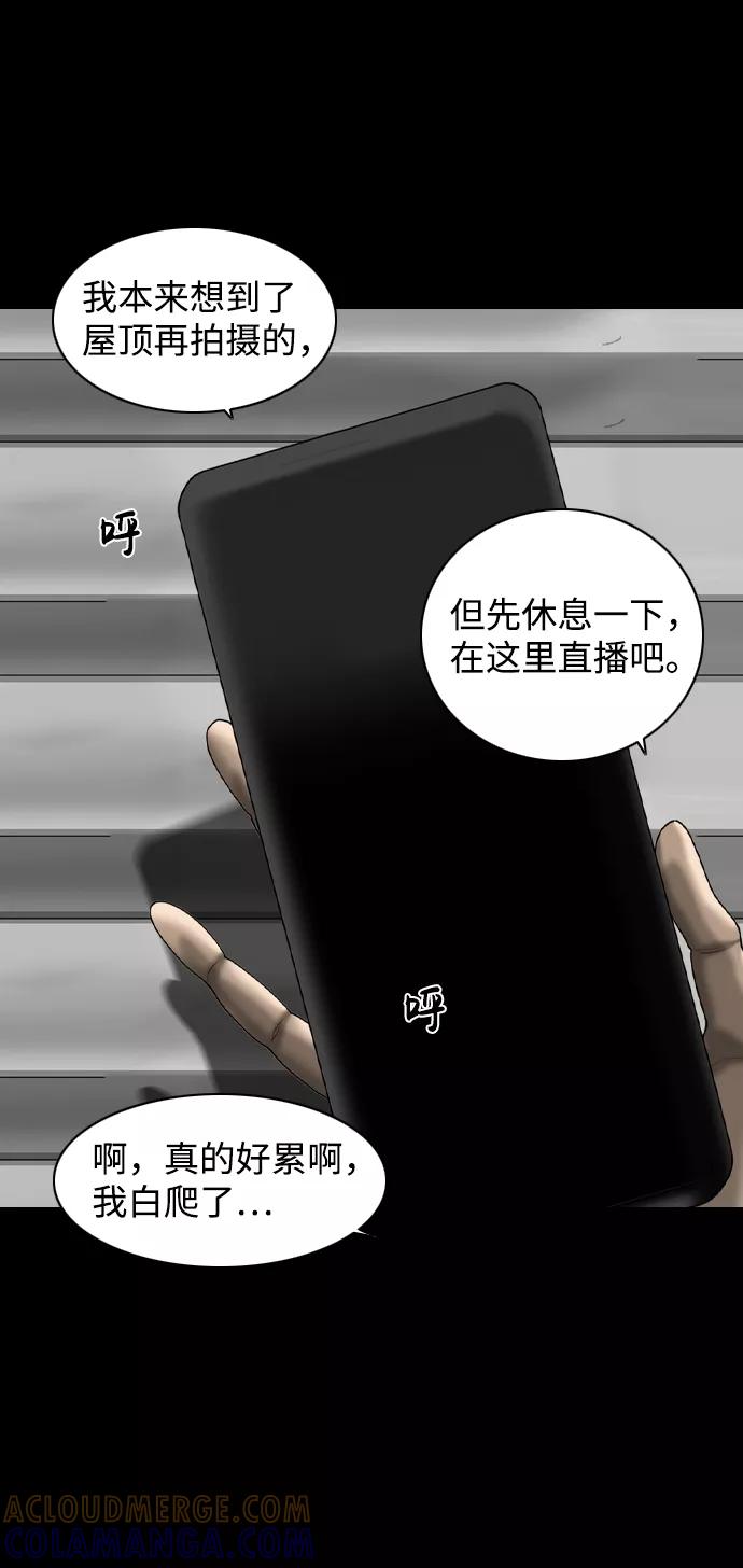 《默视的网红》第5话 第55页