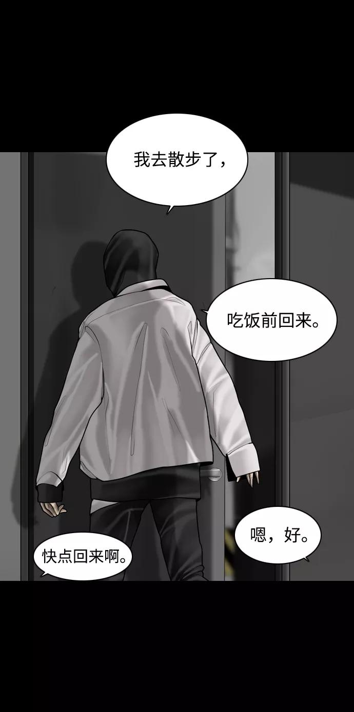 《默视的网红》第5话 第35页