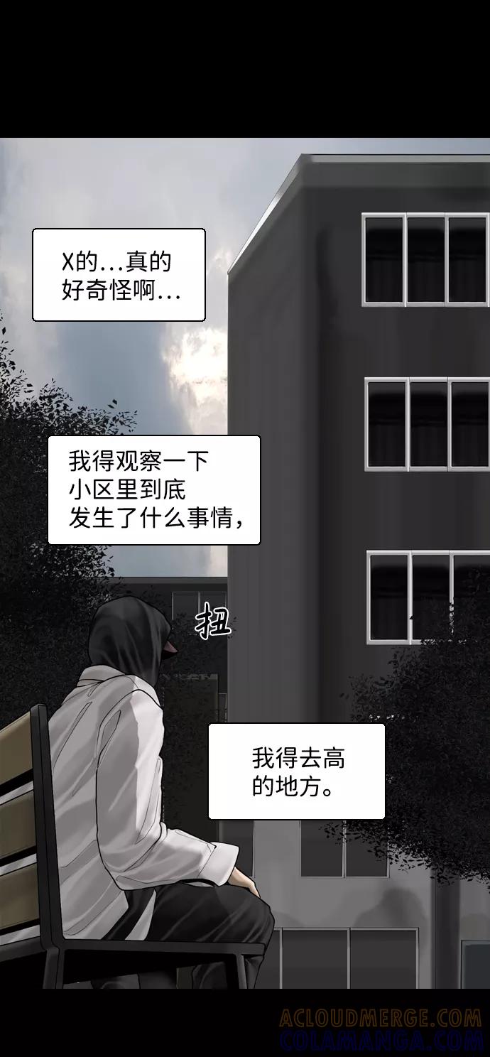 《默视的网红》第5话 第49页