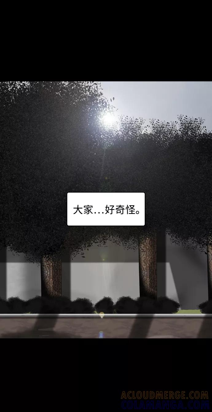 《默视的网红》第5话 第37页