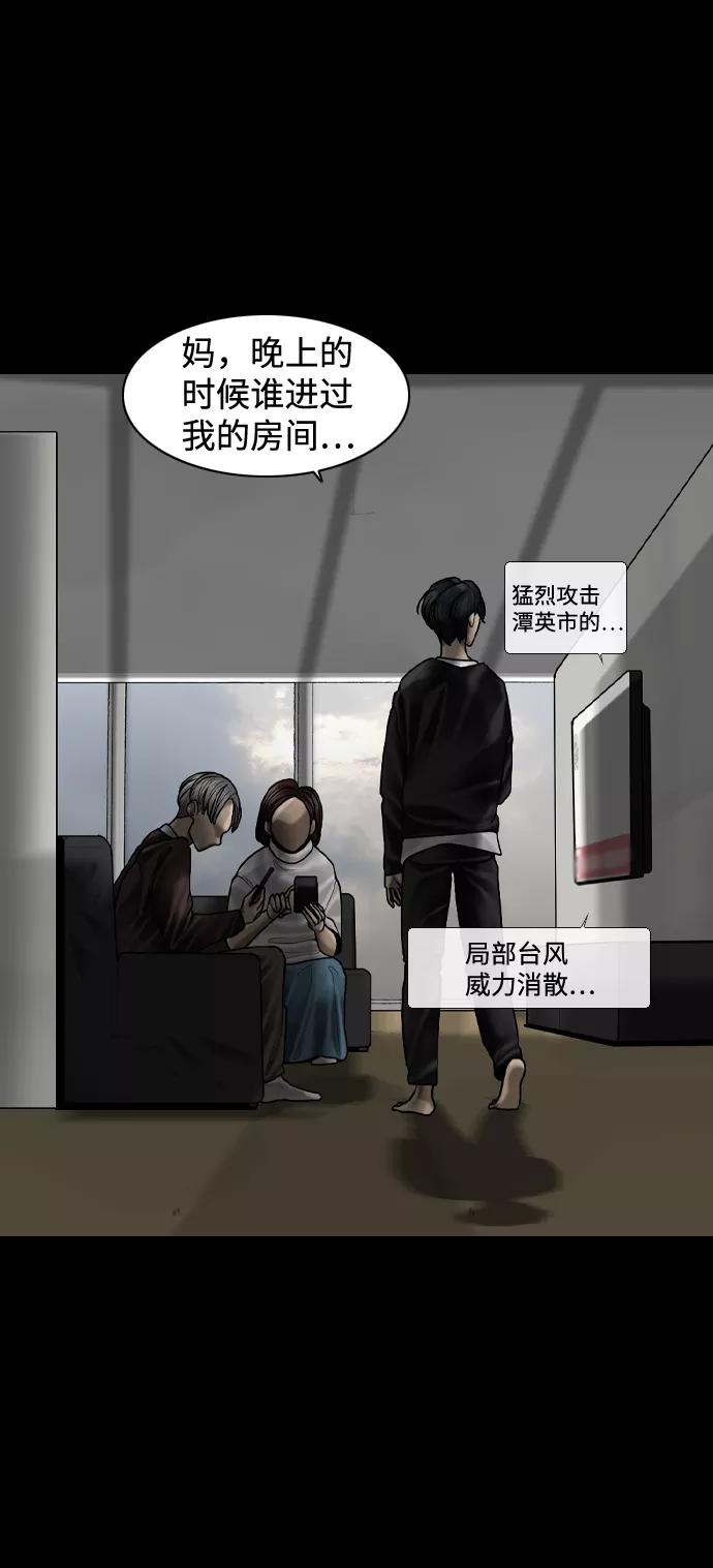 《默视的网红》第5话 第12页
