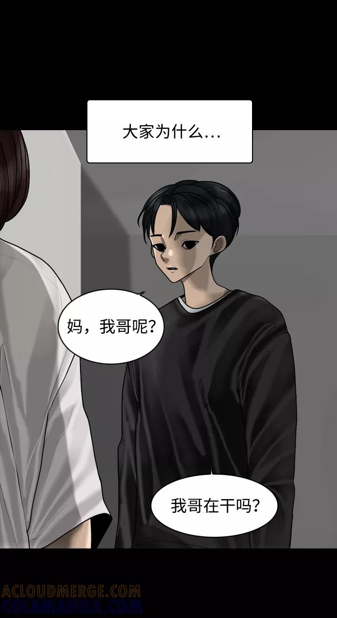 《默视的网红》第5话 第25页
