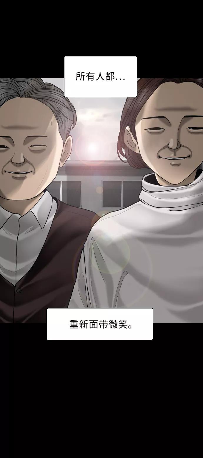 《默视的网红》第5话 第5页