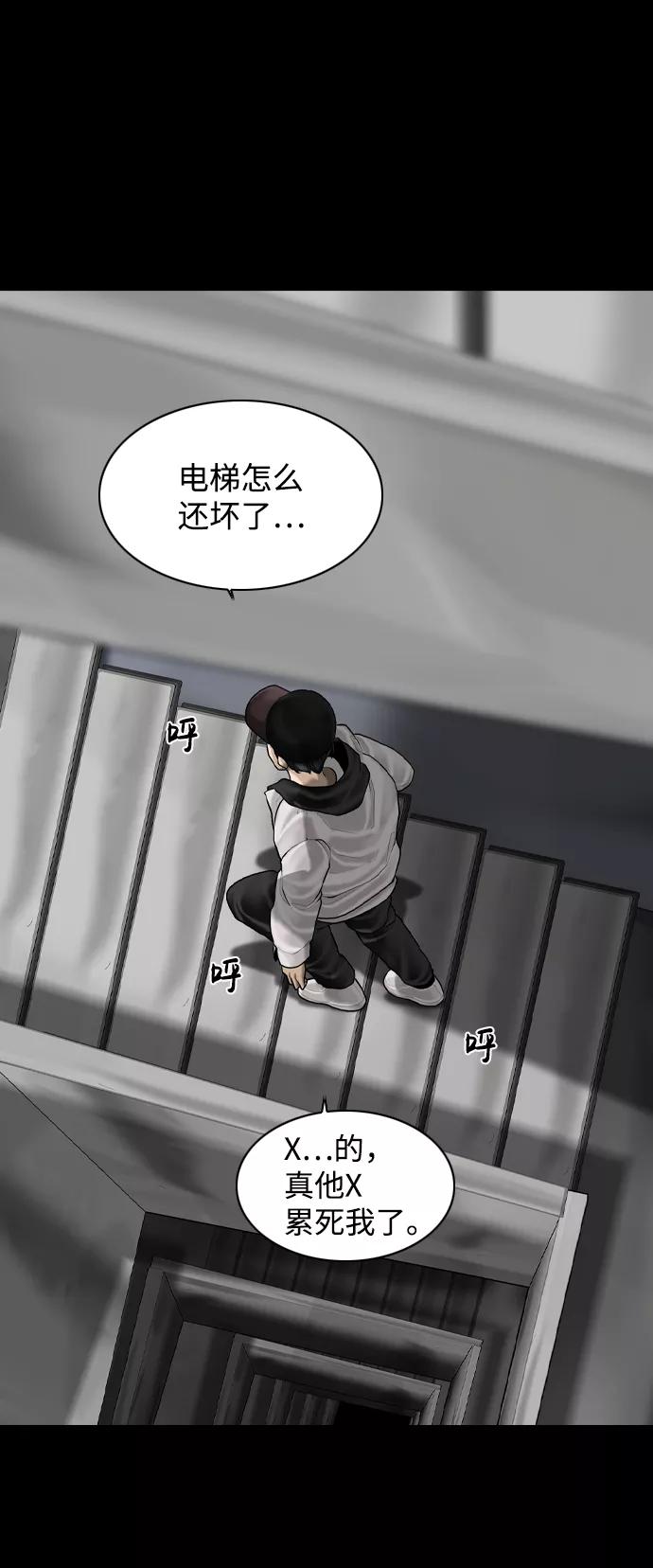 《默视的网红》第5话 第54页