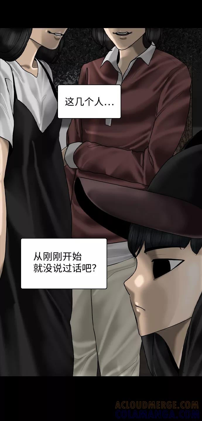 《默视的网红》第5话 第43页