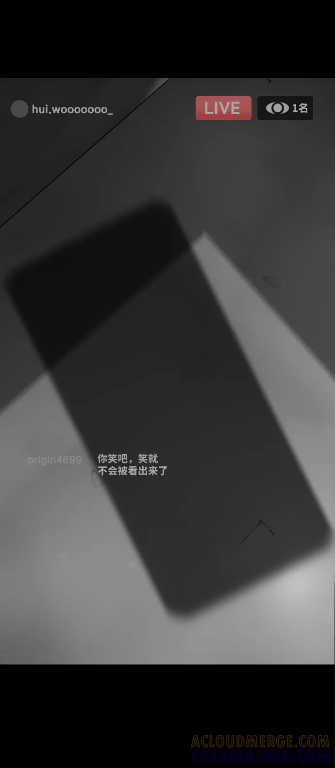 《默视的网红》第5话 第76页