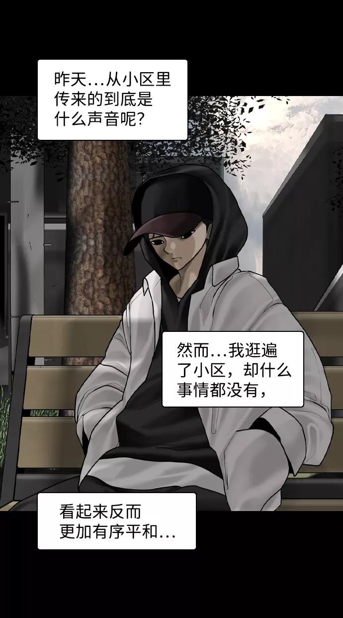 《默视的网红》第5话 第41页