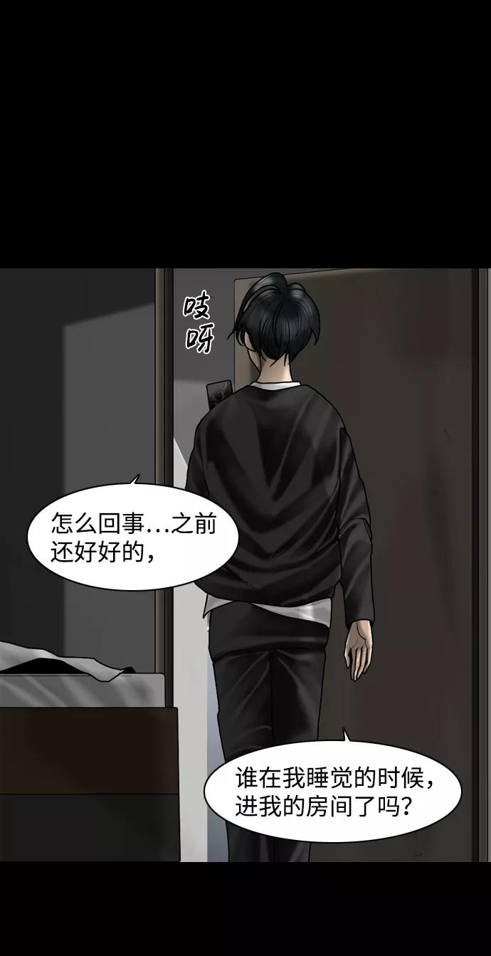 《默视的网红》第5话 第11页