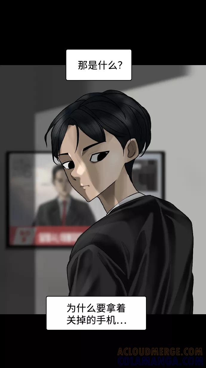 《默视的网红》第5话 第19页