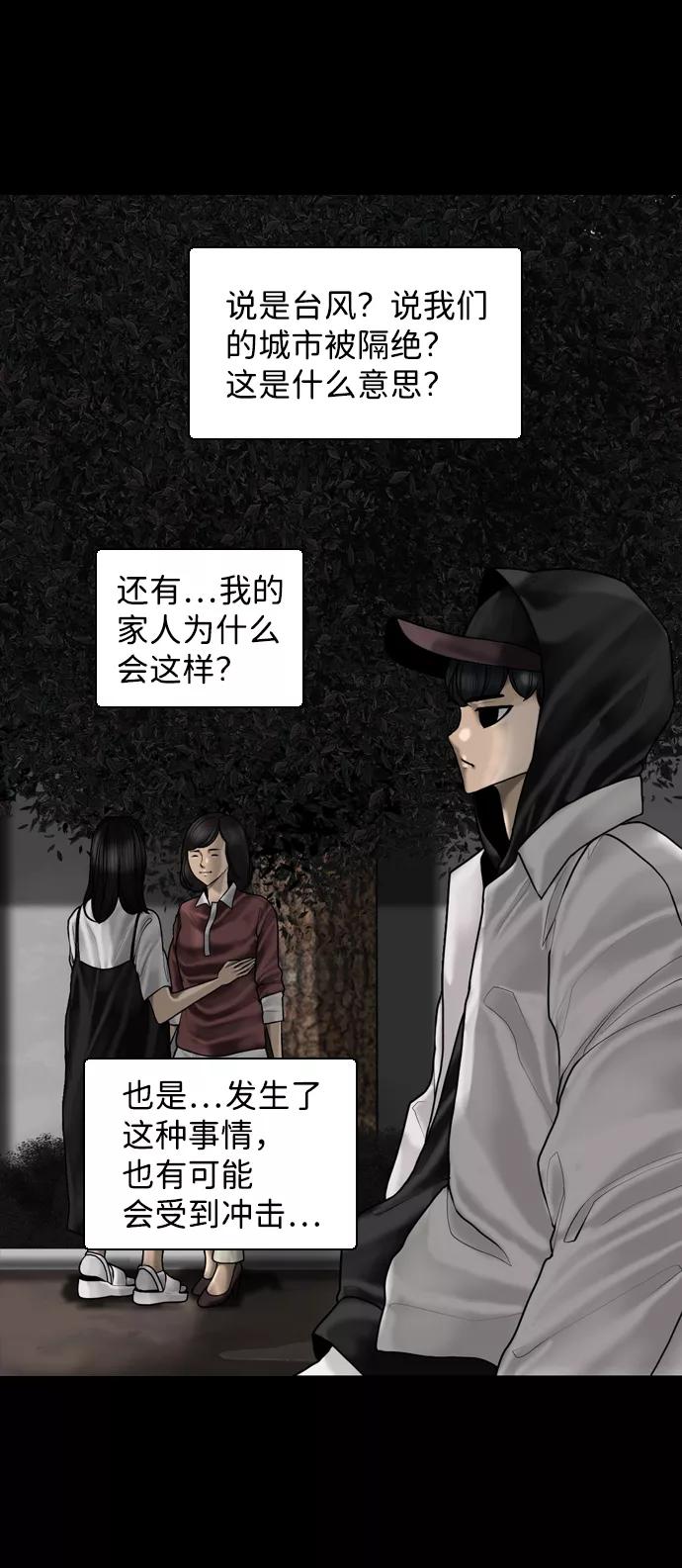 《默视的网红》第5话 第38页