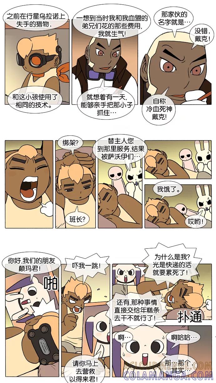 《颠玛》[第50话] 萨沃伊 加尔 2 第6页