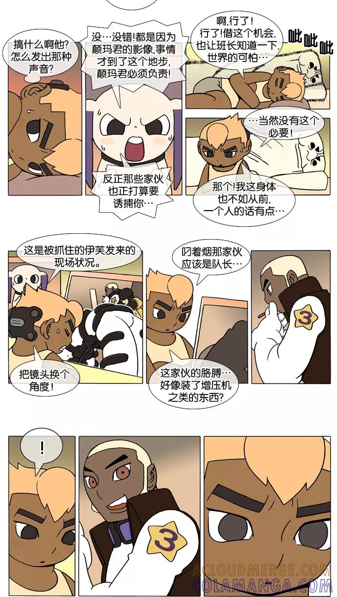 《颠玛》[第50话] 萨沃伊 加尔 2 第7页