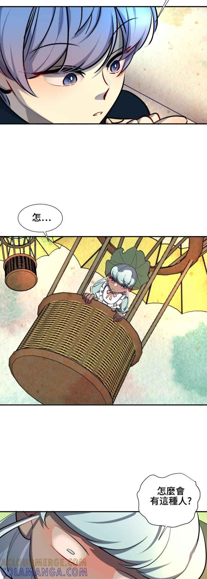 《变身外套》[第49话] 入侵 第9页