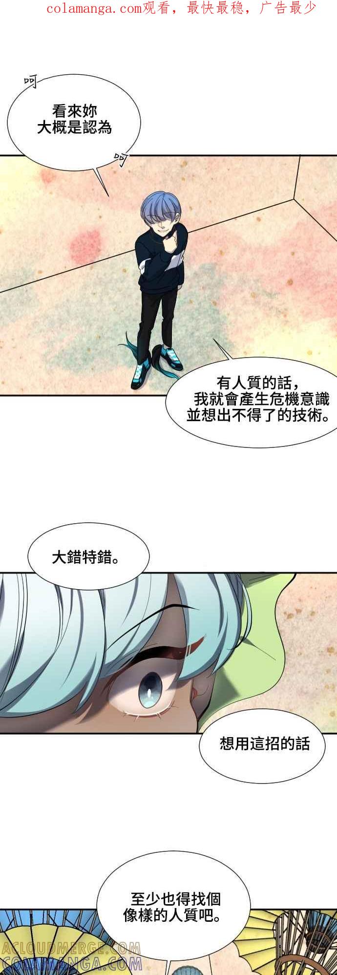 《变身外套》[第49话] 入侵 第1页