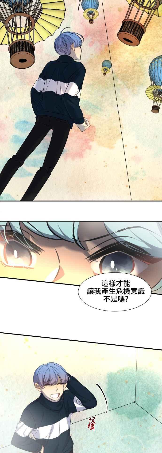 《变身外套》[第49话] 入侵 第2页