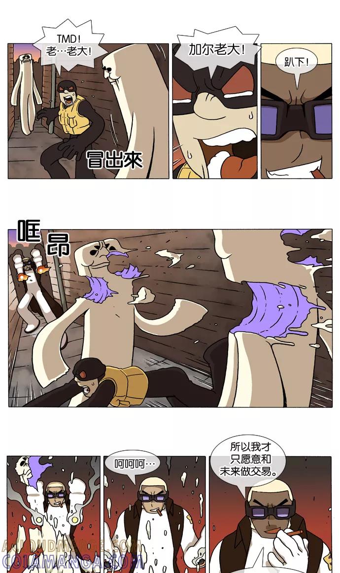 《颠玛》[第50话] 萨沃伊 加尔 2 第3页