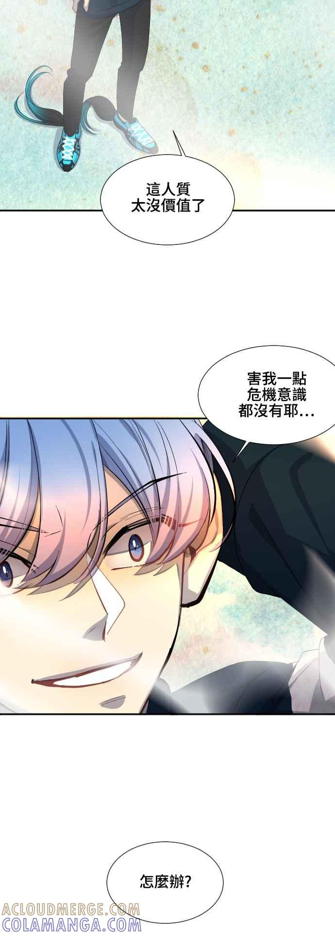 《变身外套》[第49话] 入侵 第3页