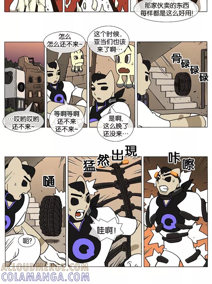 《颠玛》[第50话] 萨沃伊 加尔 2 第4页