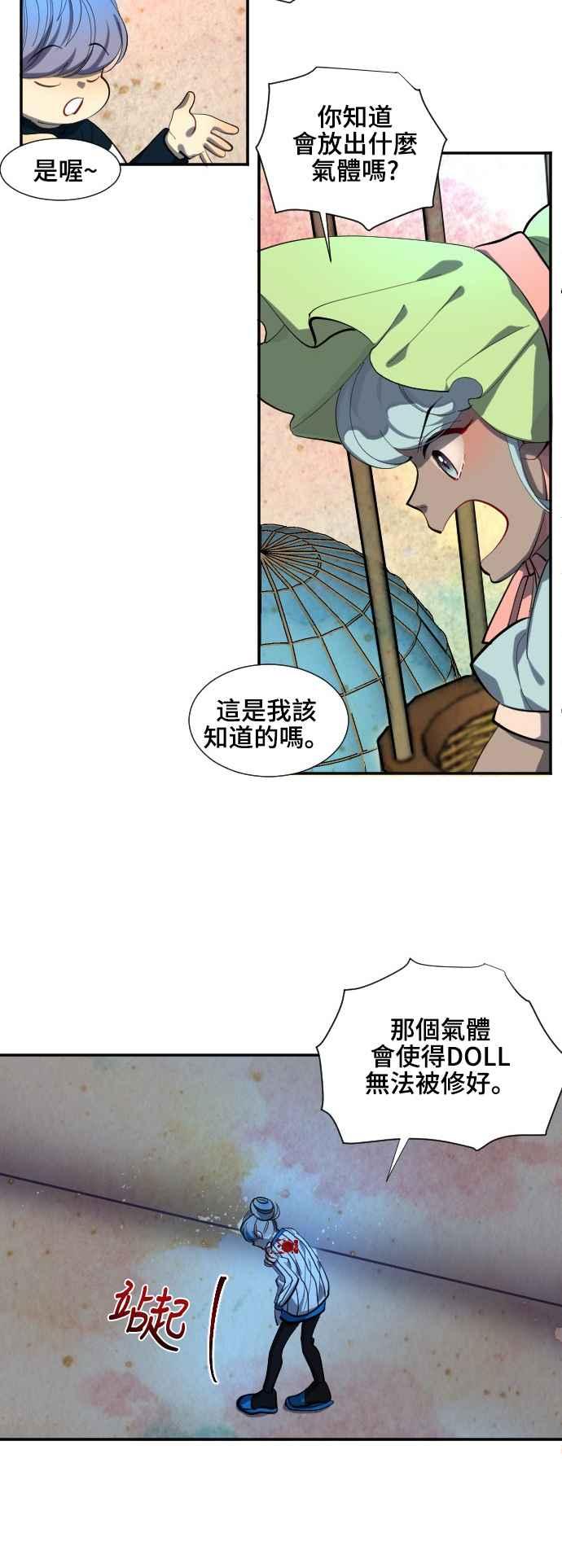 《变身外套》[第49话] 入侵 第6页