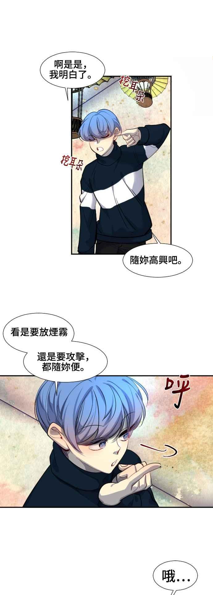 《变身外套》[第49话] 入侵 第8页