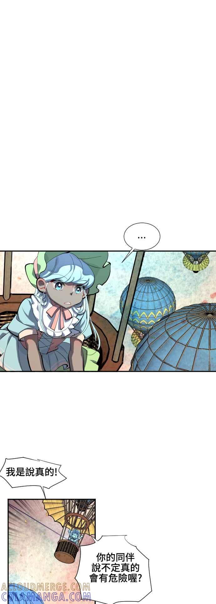 《变身外套》[第49话] 入侵 第5页