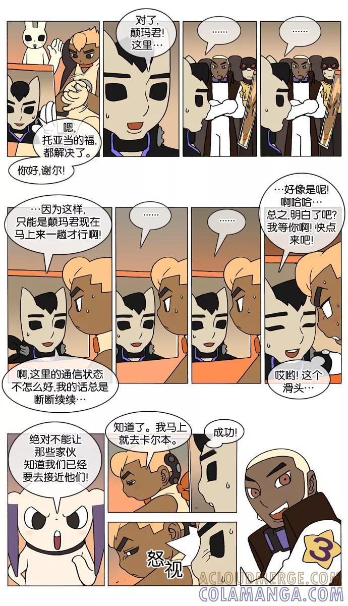 《颠玛》[第51话] 萨沃伊 加尔 3 第2页