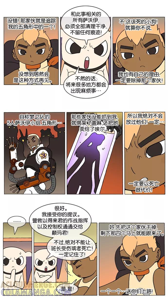 《颠玛》[第51话] 萨沃伊 加尔 3 第3页