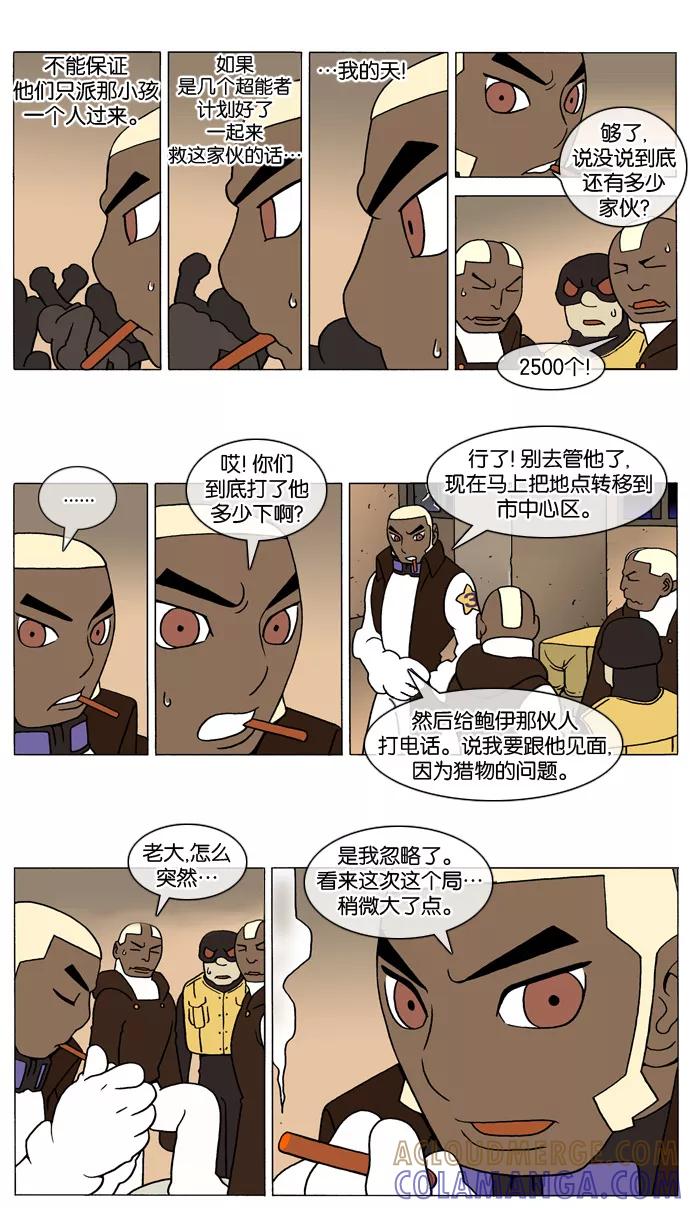 《颠玛》[第51话] 萨沃伊 加尔 3 第5页