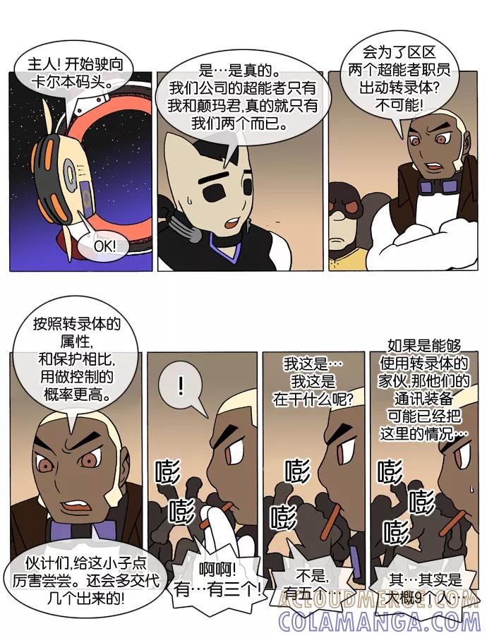 《颠玛》[第51话] 萨沃伊 加尔 3 第4页