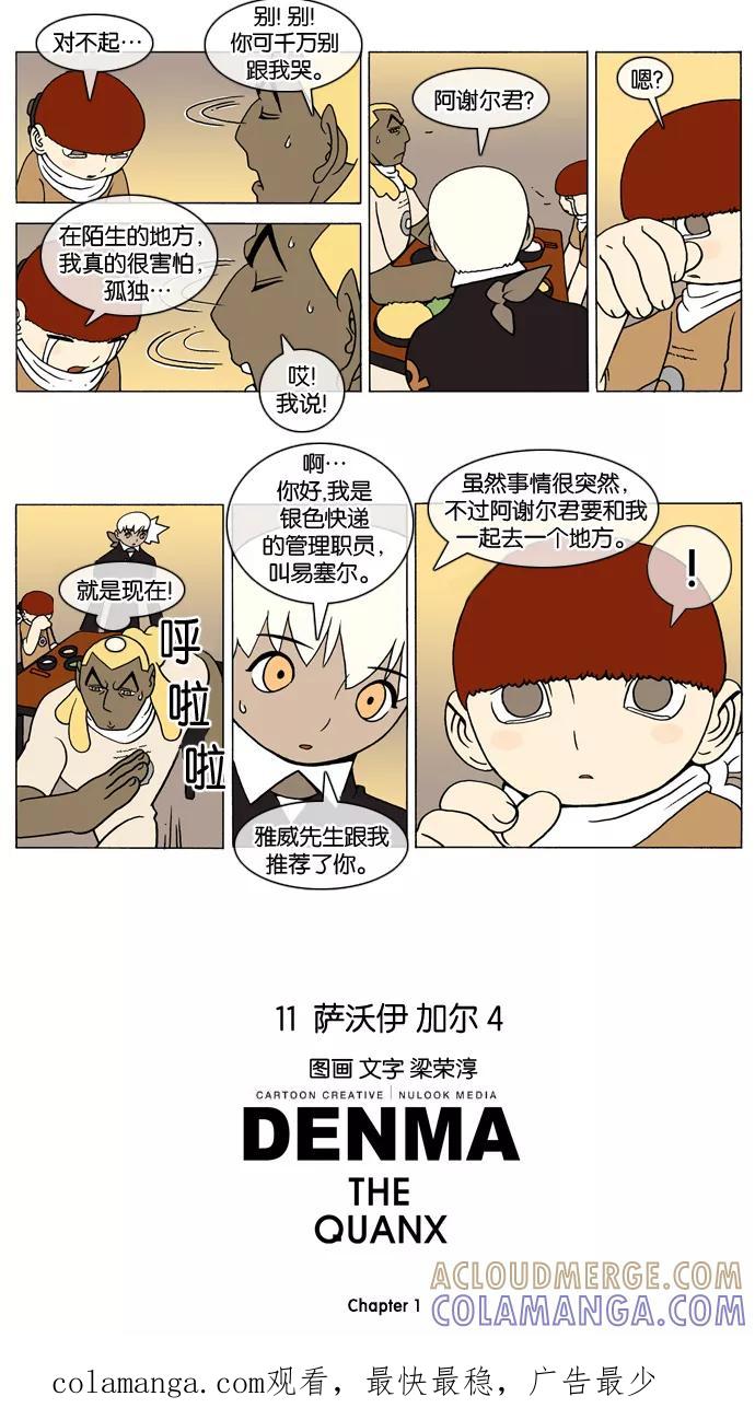 《颠玛》[第52话] 萨沃伊 加尔 4 第4页