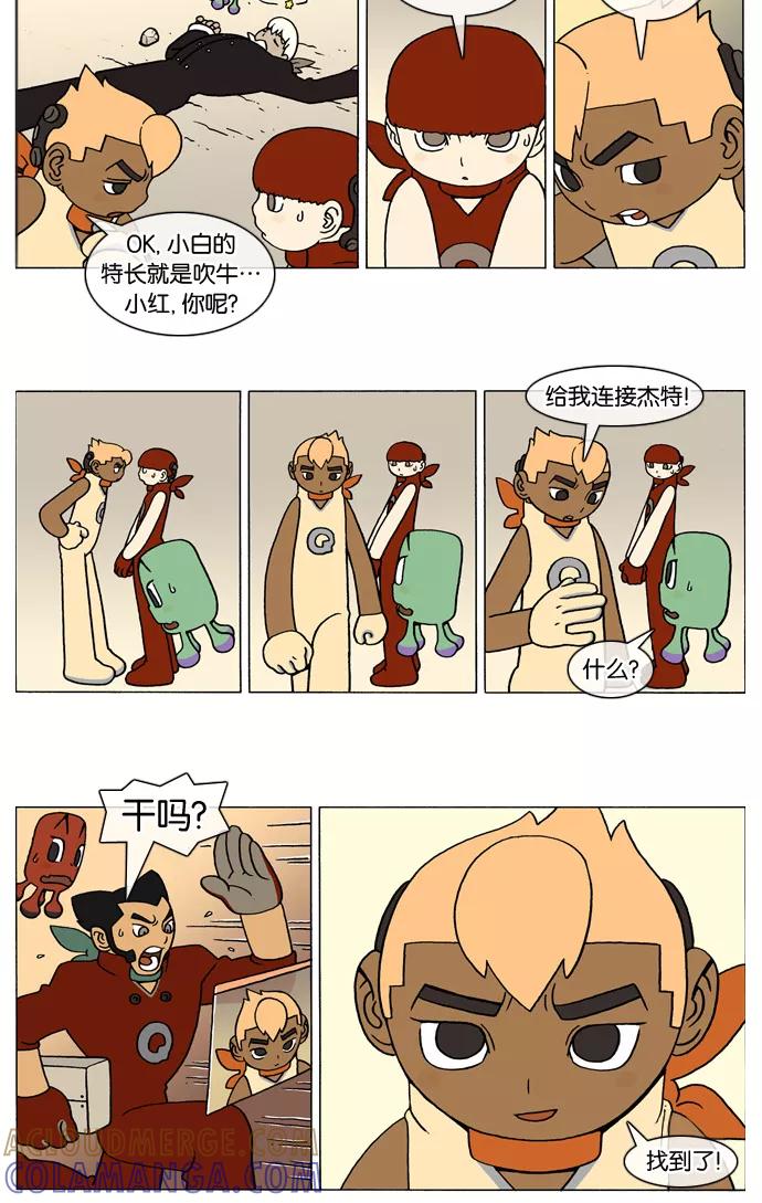 《颠玛》[第53话] 萨沃伊 加尔 5 第5页