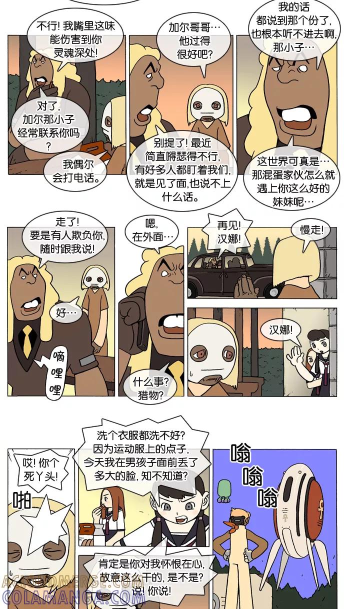《颠玛》[第53话] 萨沃伊 加尔 5 第2页